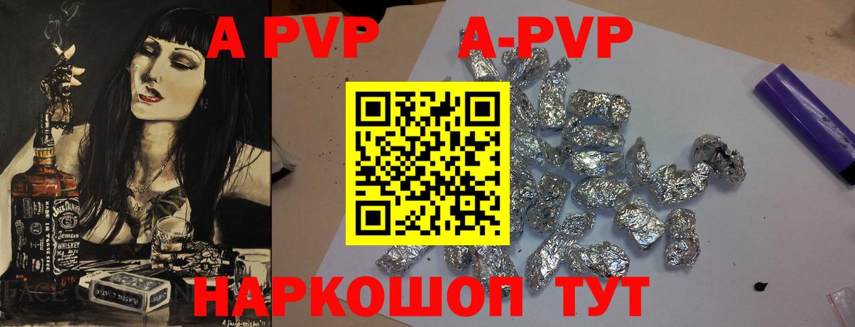 APVP Соль Советск
