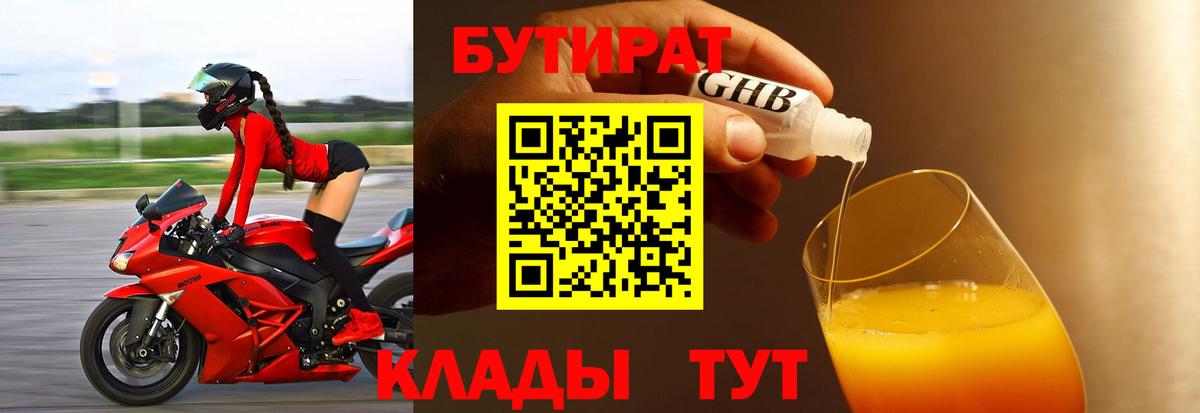 БУТИРАТ оксана  Вход с VPN  Советск 