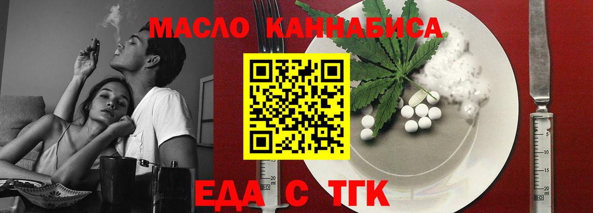 Еда ТГК марихуана  Вход с VPN  Советск 