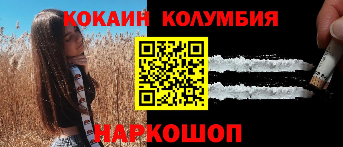 Советск  COCAIN Columbia  Вход с VPN  COCAIN Fish Scale 