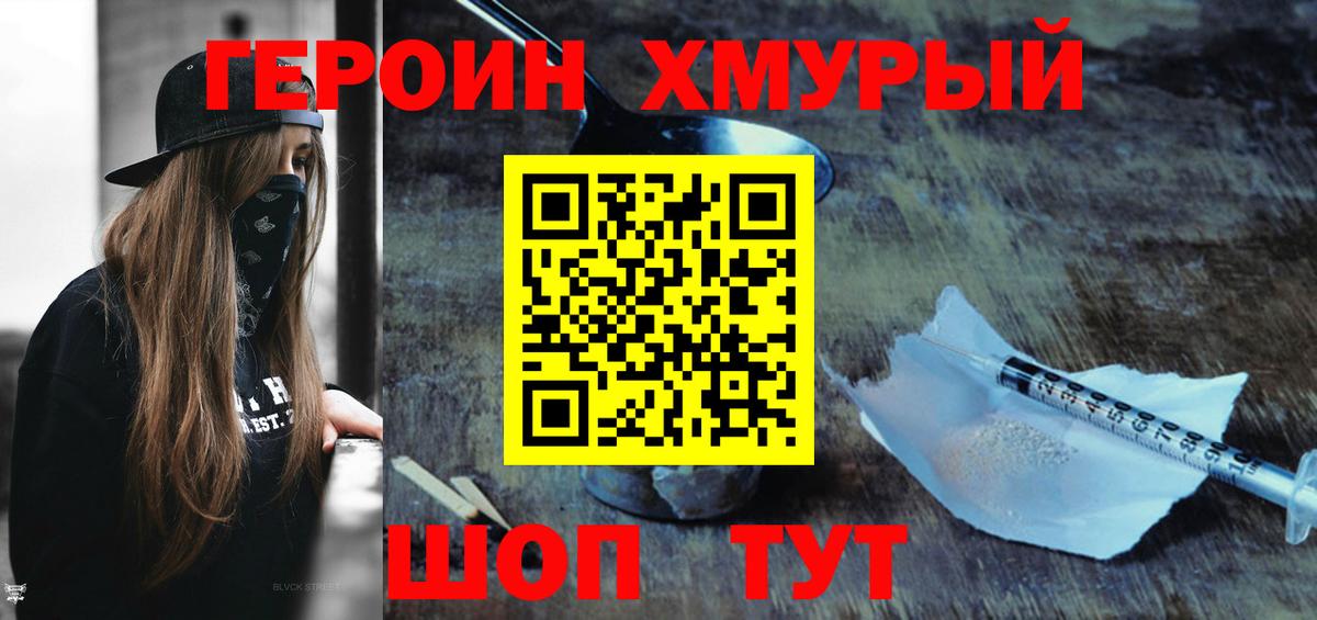 Советск  Героин афганец  Героин  Вход с VPN 