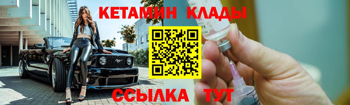 Кетамин ketamine  Вход с VPN  Советск 