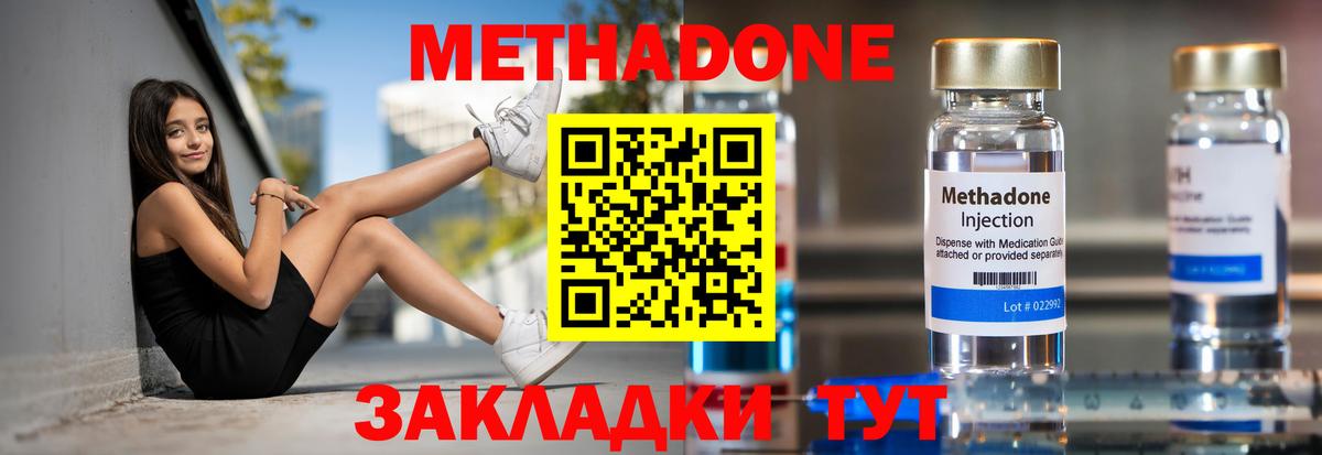 МЕТАДОН кристалл Советск