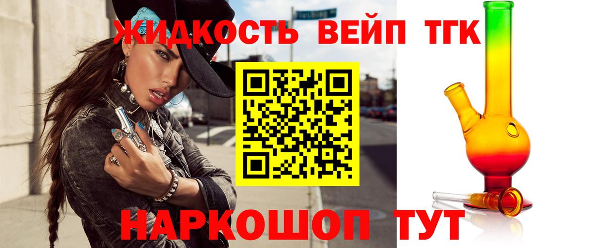 ТГК гашишное масло  Вход с VPN  Советск  Дистиллят ТГК вейп 